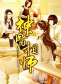 神医相师怎么样