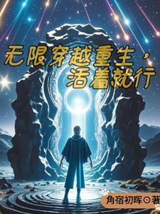 什么穿越有个叫林宇