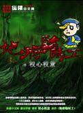 地府临时工女主