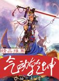 乾坤清气图
