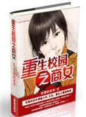 重生校园之商女多少字