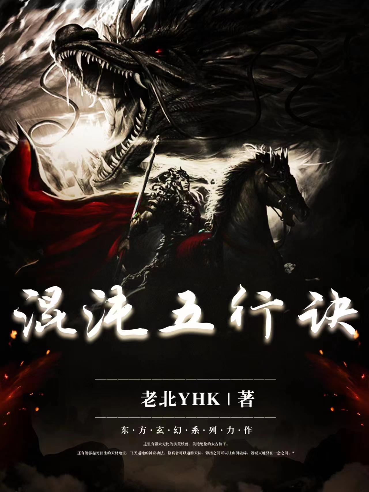 五行混沌灵根