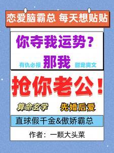 被夺气运怎么破解