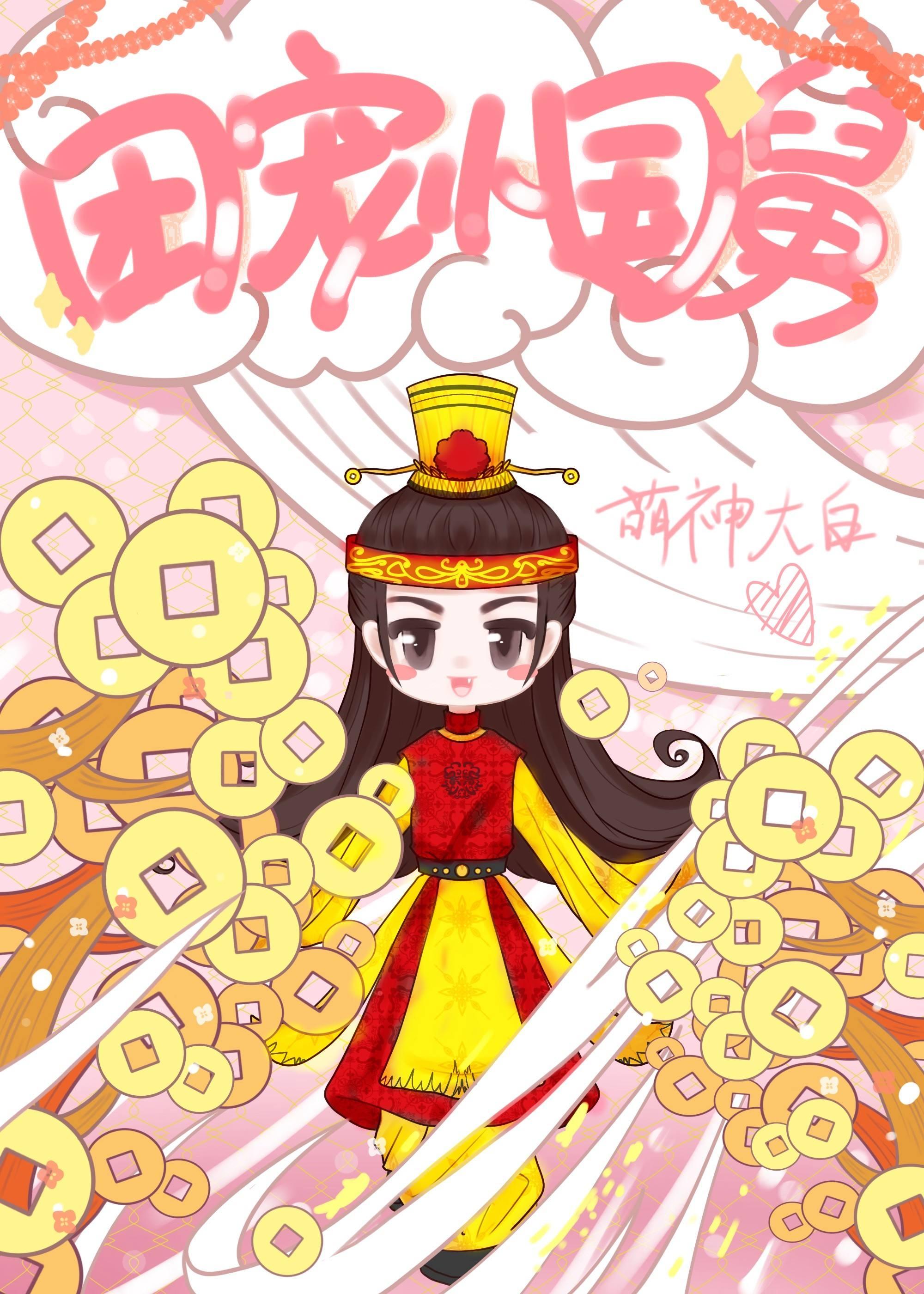 小团宠的