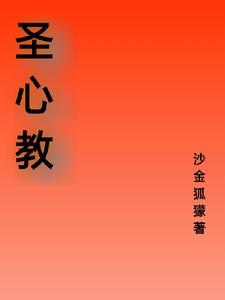 圣心教堂文案简短