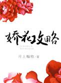 娇花成长指南[重生