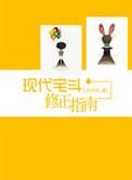 宅斗文中修仙