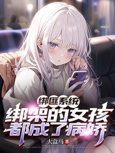 绑匪道具