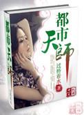 都市天师神医方寒