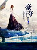 寡嫂出逃后