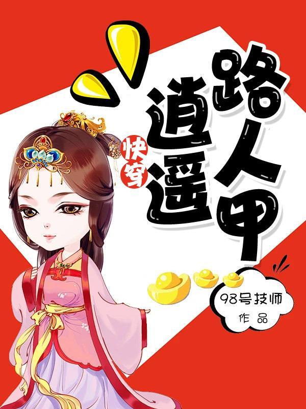 快穿之逍遥道主角