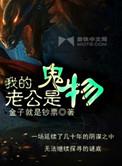 我的老公是鬼物免费有声