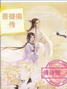 菩提偈mp3