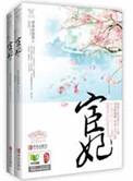 宦妃天下在线观看漫画