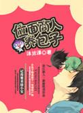 位面商人的日常 作者kyou阮棠