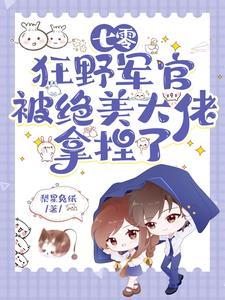 七零军妻有点甜