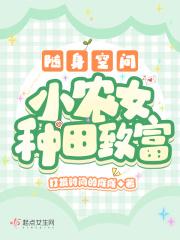 随身空间田园小农女