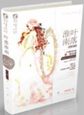 叶落淮南心裳
