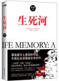在线收听生死河