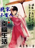 宋朝官宦人家