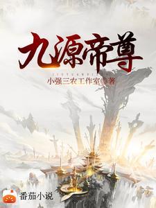 九转帝尊