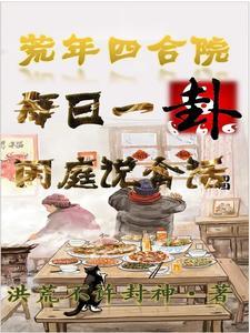 四合院偏门