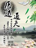 医道通天明月长剑