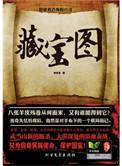 藏宝图简介