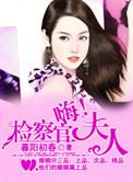检察官大人gl免费阅读