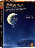 唐朝诡事录电视剧什么时候上映