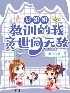 我也不知道师傅我怎么娶了这