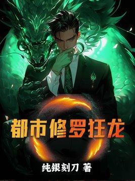 都市修行狂少