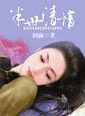半世清情怎么样