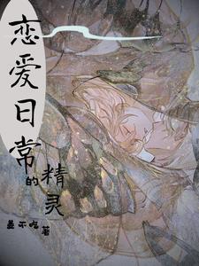 综漫有精灵旅社的