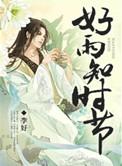 好雨知时节当春乃发生用了什么修辞手法