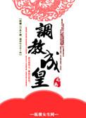 重生之皇后gl