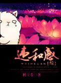 违和感出处
