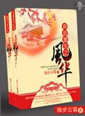 弃后重生之风华无双