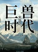 末日丛林