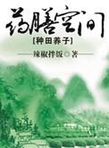 药膳空间by辣椒拌饭txt