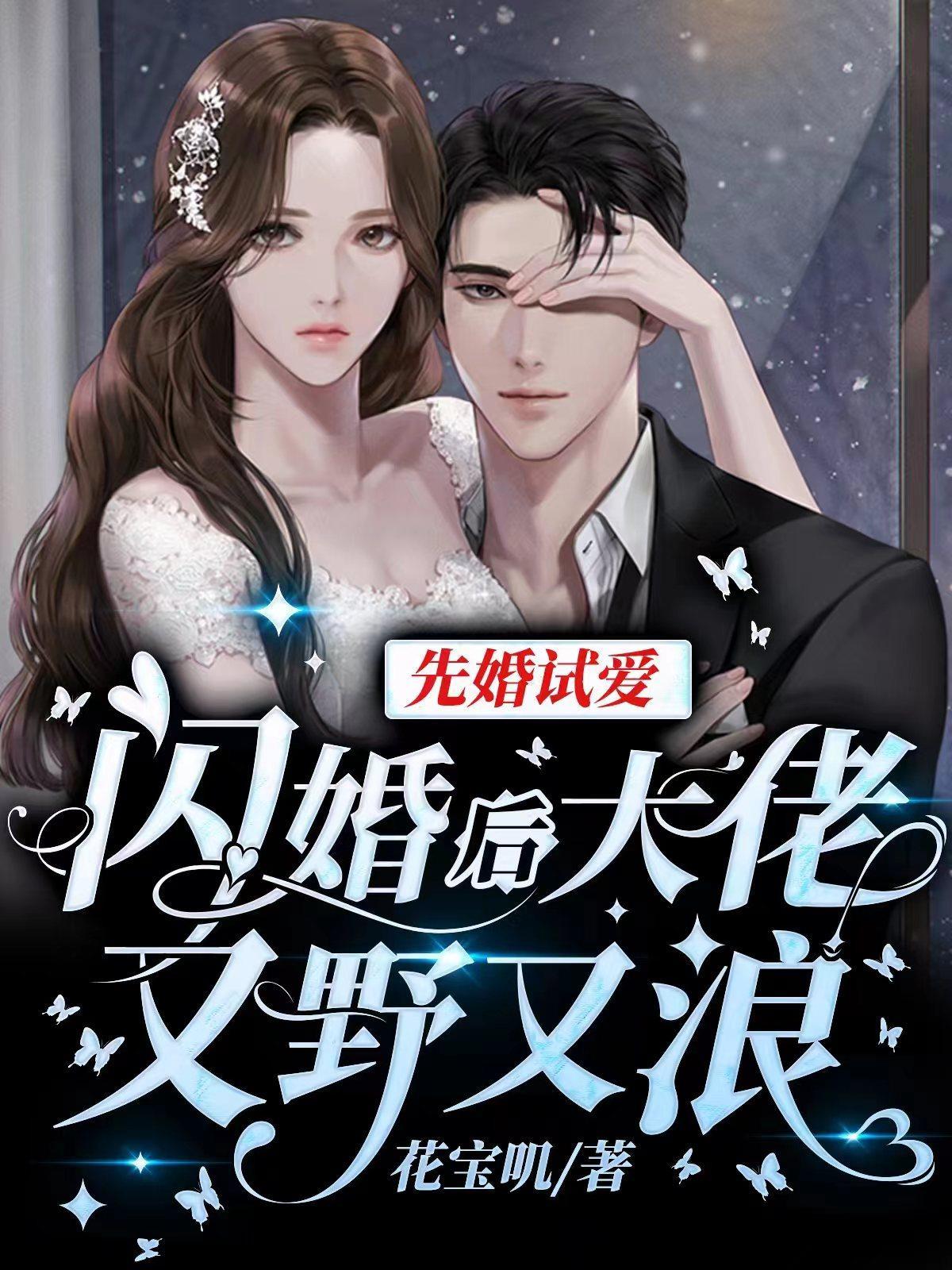 先婚后爱boss娇妻