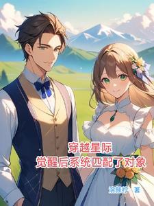 星际娇软女主