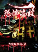 恐怖高校主角