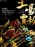 红楼之贾赦免费阅读全文