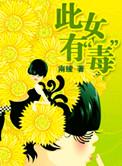 原谅爱是胆小鬼/此女有毒