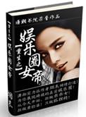 重生之娱乐圈女帝男主是谁