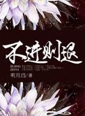 不进则退的前一句是什么