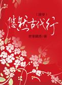 悠然古代行作者邮箱密码