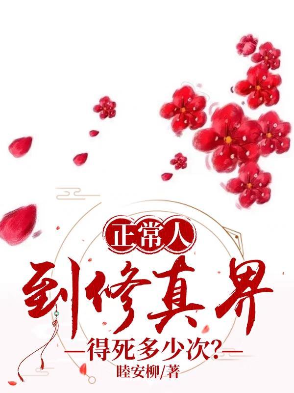 修真有几个阶段