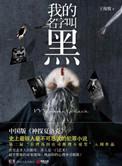 我的名字叫 电影